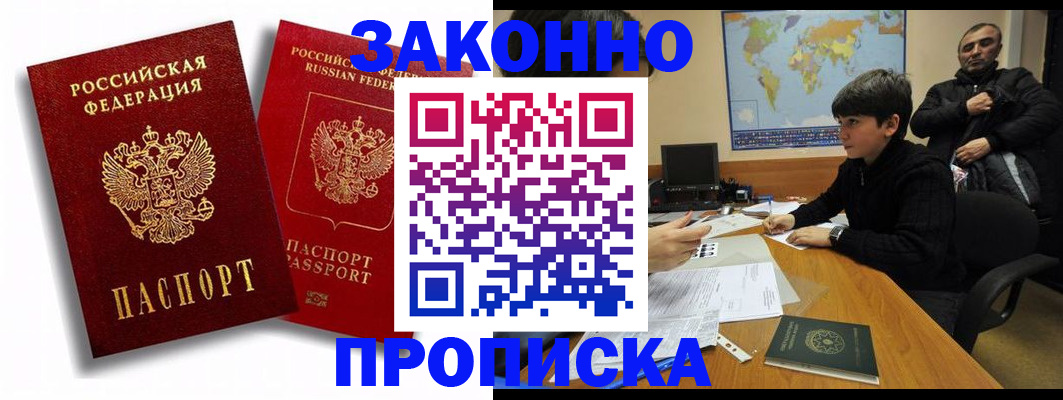 прописка поиск в Петропавловске-Камчатском