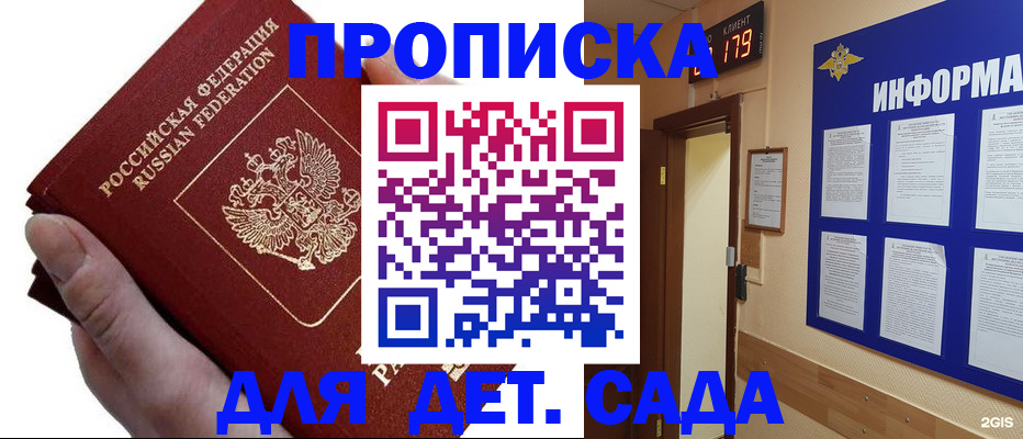 прописка гарантия в Петропавловске-Камчатском